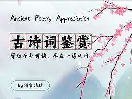 古诗词鉴赏丨教育学习丨APP