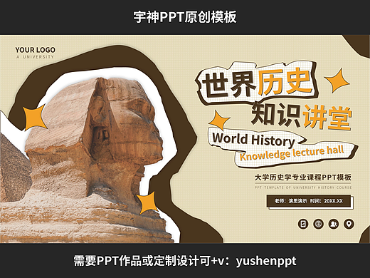 大学历史学知识讲堂课程PPT模板