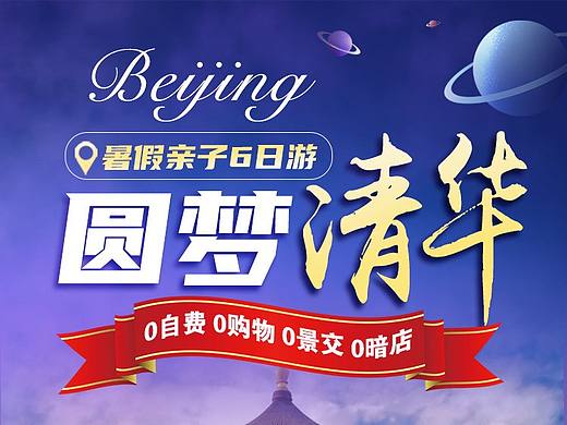 圆梦清华原创海报