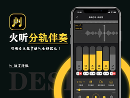 分轨伴奏丨音乐工具丨APP