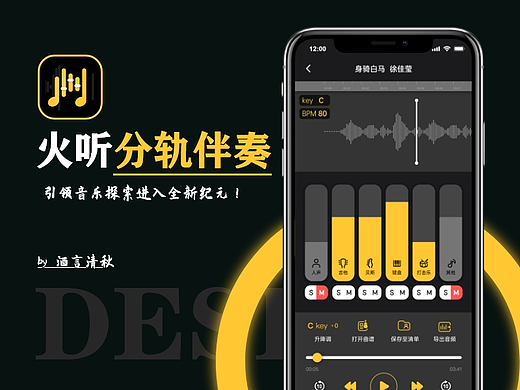 分轨伴奏丨音乐工具丨APP