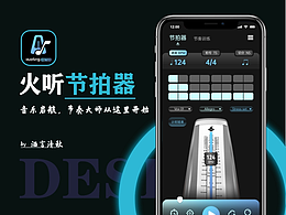 节拍器丨音乐工具丨APP