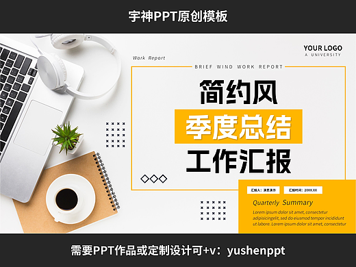 简约风季度总结工作汇报PPT