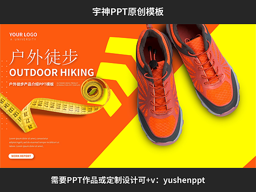 户外徒步鞋子产品介绍PPT