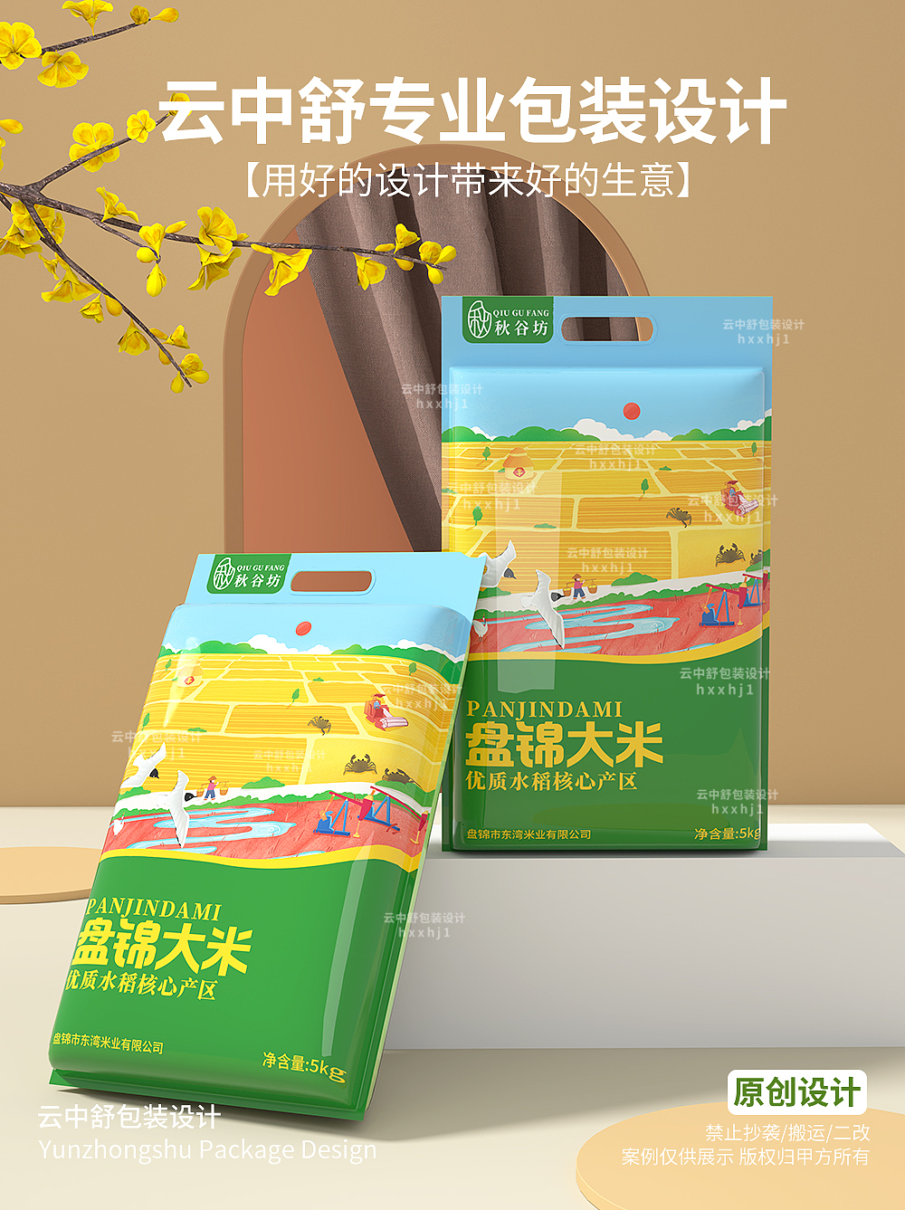 大米包装|盘锦大米扁平插画包装设计（图ZMzkyMjE1NjQ4） - 包装 - 站酷设计师乐陶陶插画设计原创素材 - 站酷ZCOOL