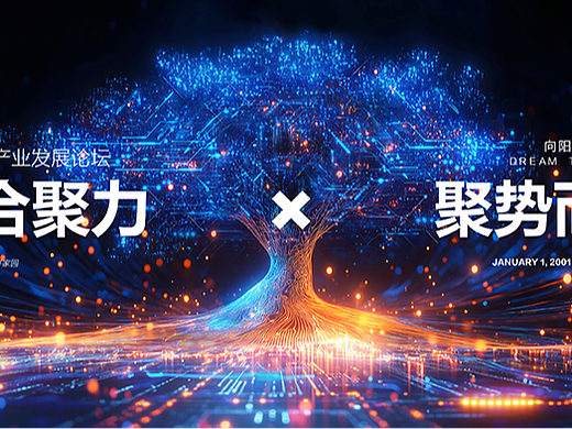 科技树kv互联网创新论坛