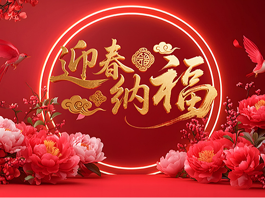 红色喜庆祝福背景开门红