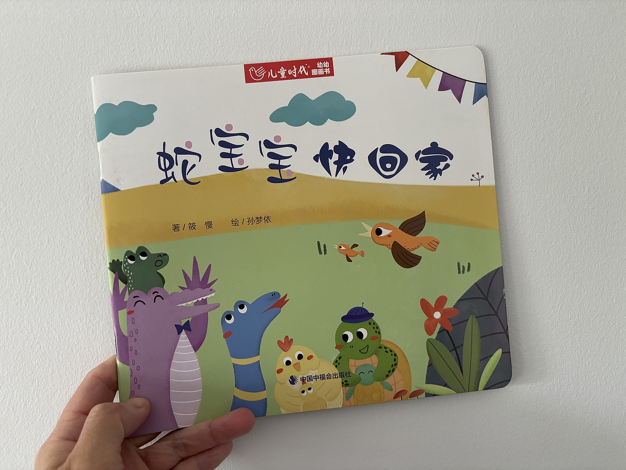 蛇宝宝快回家（图ZMzkyMjI0NDc2） - 绘本 - 站酷设计师梦子孩小原创素材 - 站酷ZCOOL