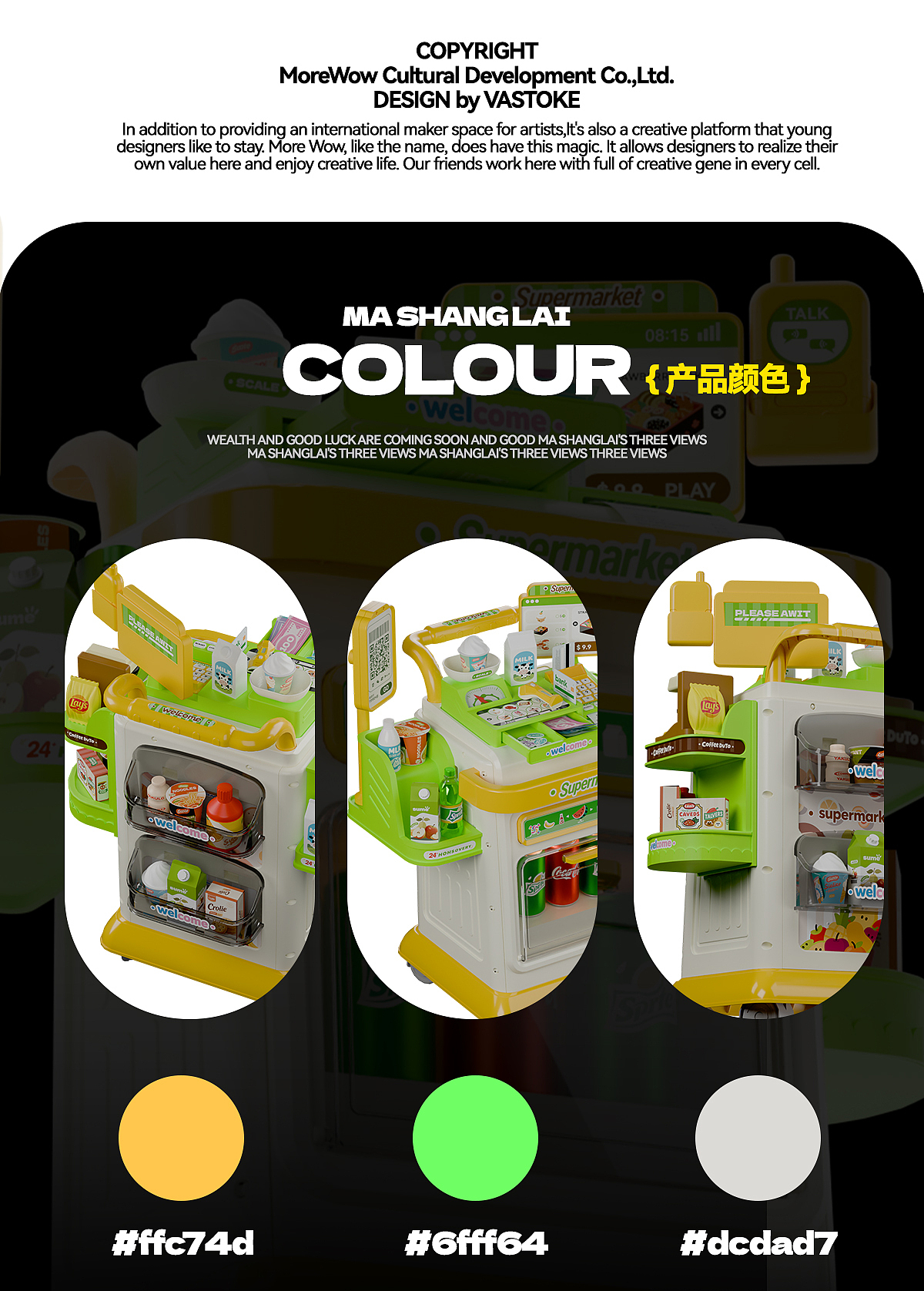 儿童玩具产品设计 - 移动推车售卖机