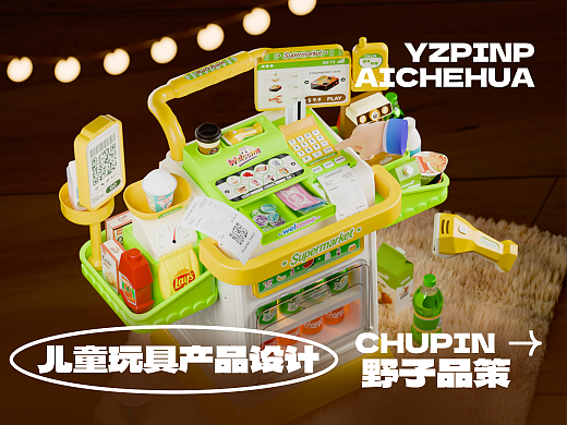 儿童玩具产品设计 - 移动推车售卖机
