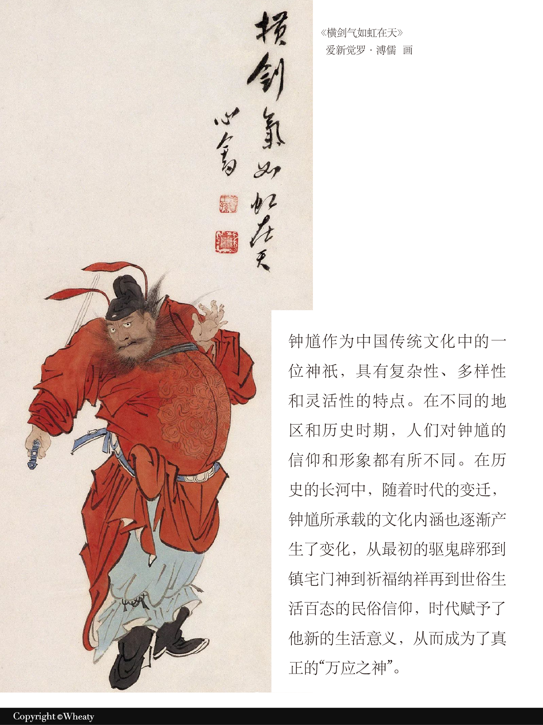 传统文化元素被赋予新的现代生活意义（钟馗·上）（图ZMTUxMjY5NzI=） - 观点 - 站酷设计师三一設計Wheaty原创素材 - 站酷ZCOOL
