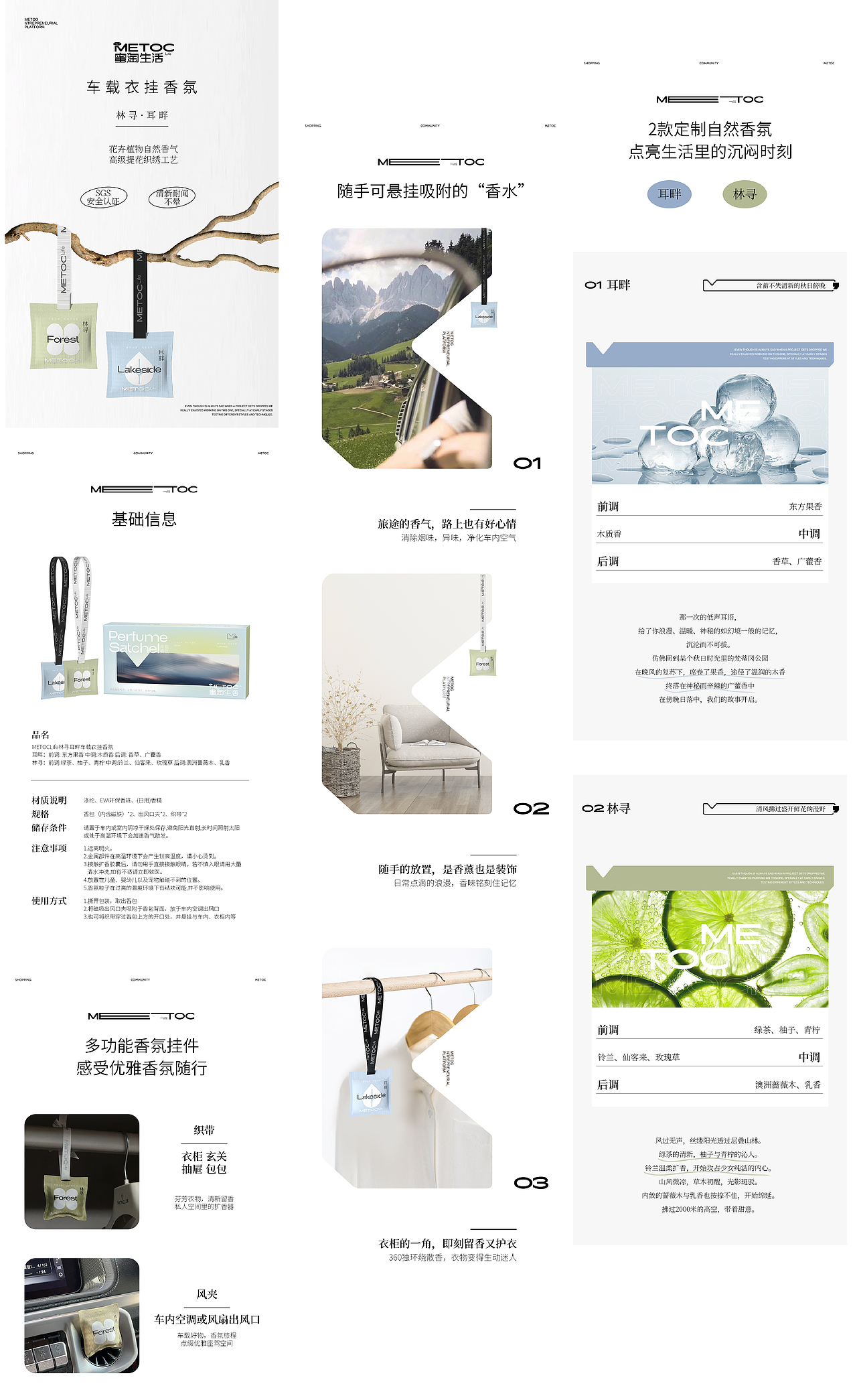 生活类品牌设计香包海报详情页