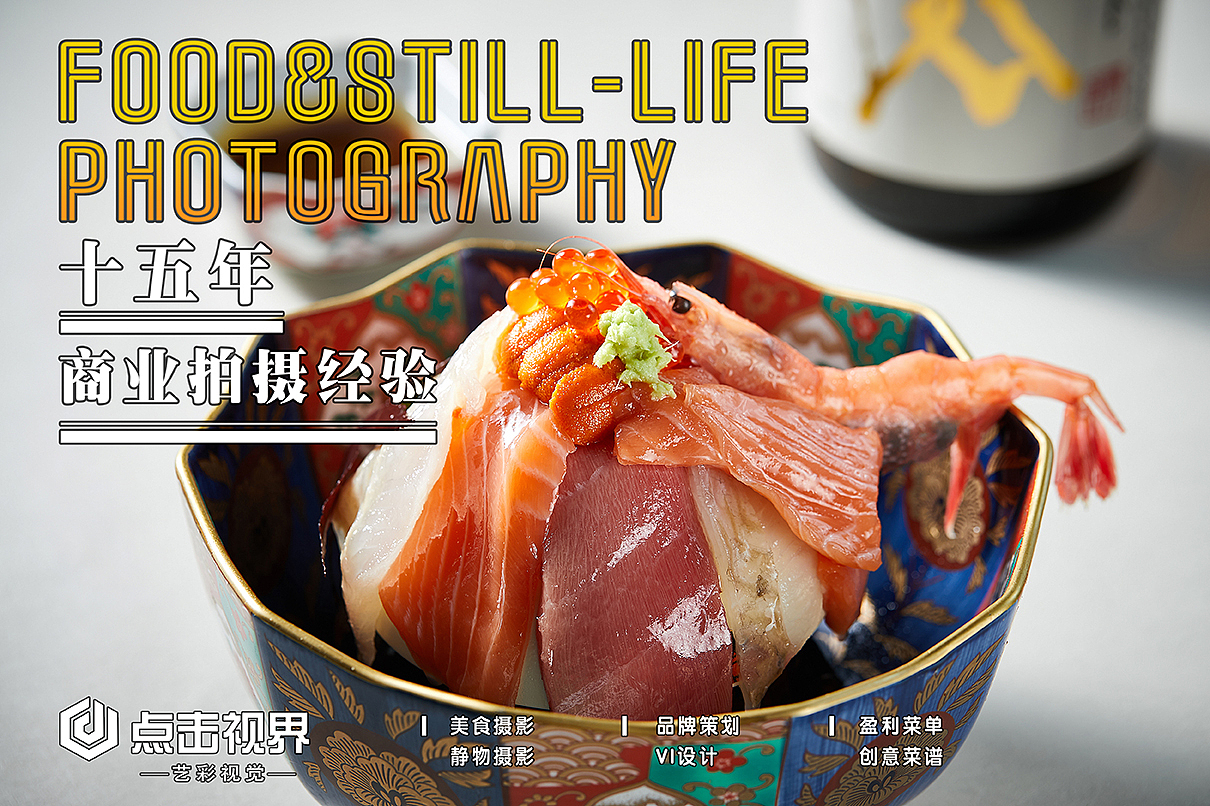 北京美食摄影 中餐菜单拍摄 菜品摄影