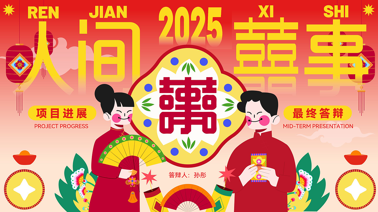 #2025青春答卷#+“花无正果，热闹为先”人间囍事（图ZMzkyMjI3ODg0） - 图案 - 站酷设计师江汉大学设计学院原创素材 - 站酷ZCOOL