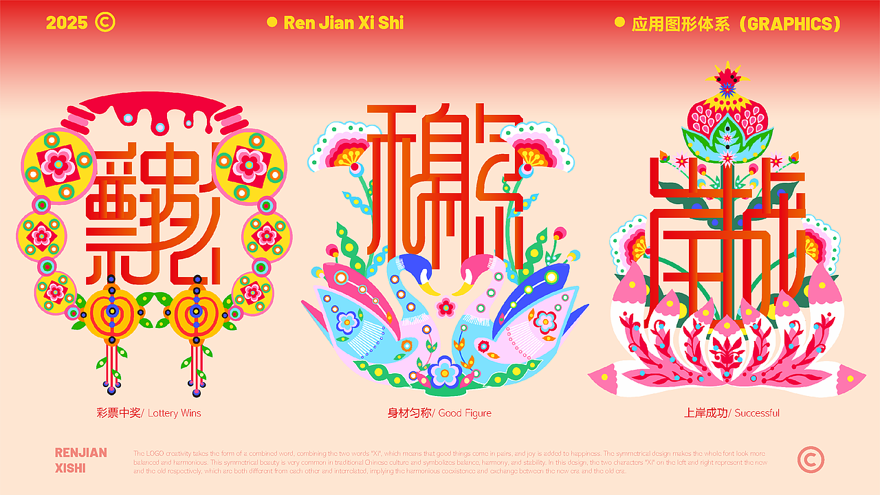 #2025青春答卷#+“花无正果，热闹为先”人间囍事（图ZMzkyMjI4MzI4） - 图案 - 站酷设计师江汉大学设计学院原创素材 - 站酷ZCOOL