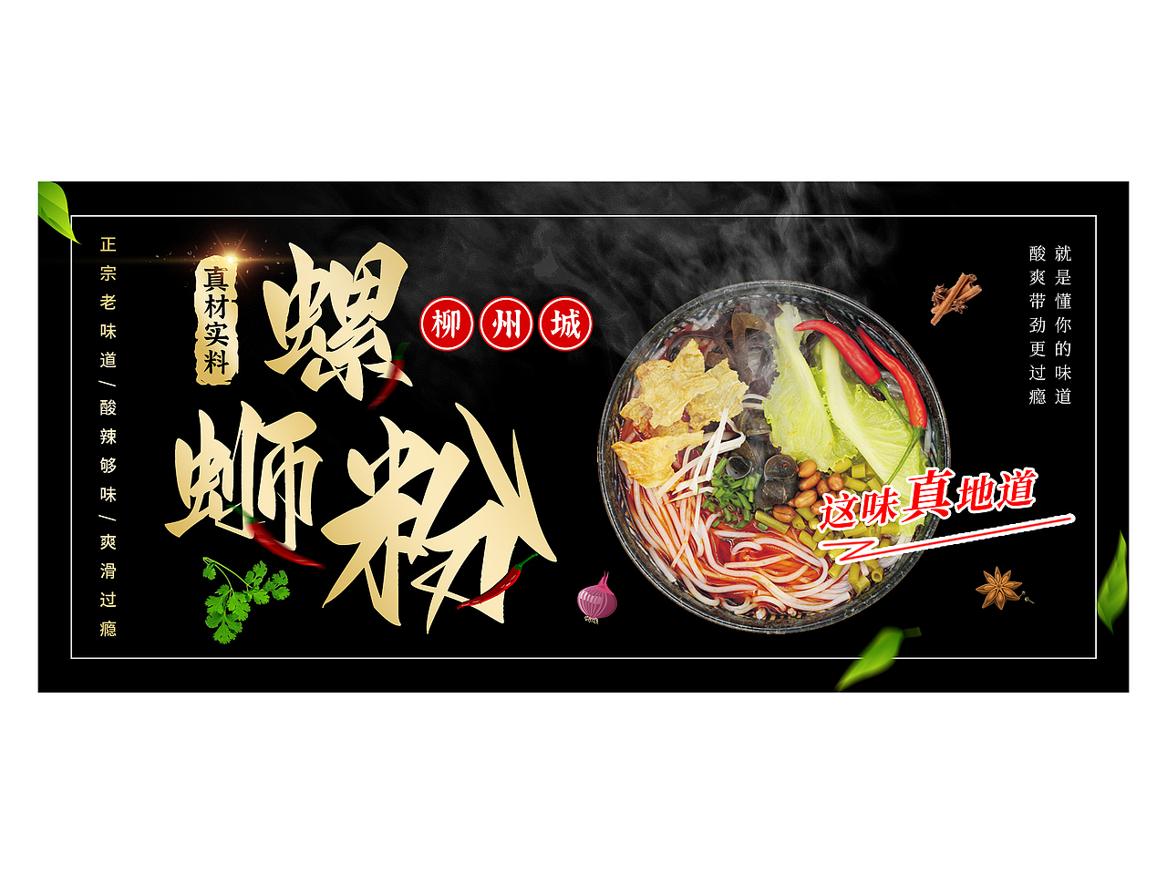 海报设计丨地道柳州酸辣螺蛳粉宣传单