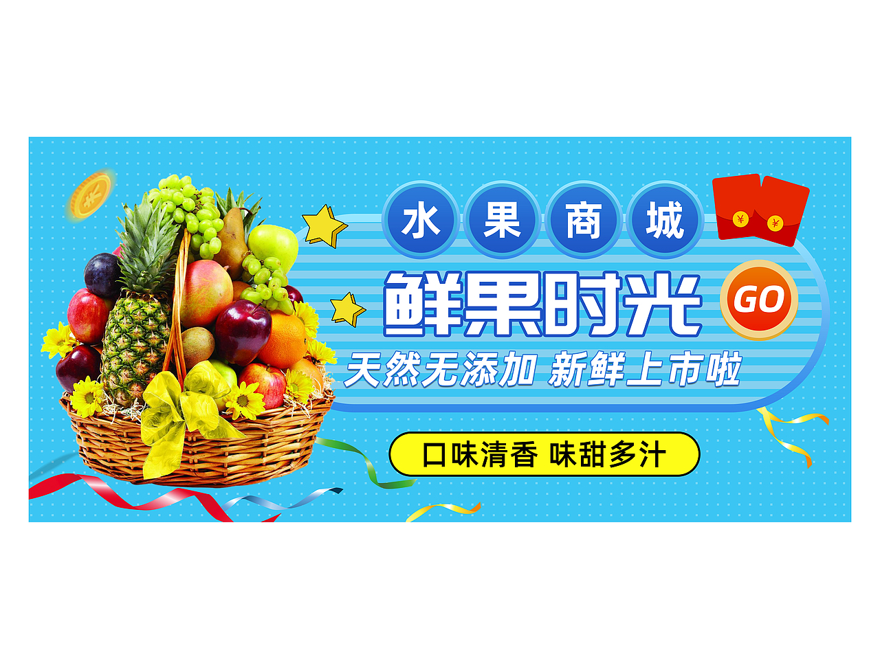 海报设计丨鲜果时光丨水果商城宣传单