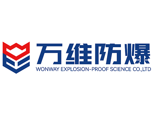 万维防爆｜专业logo设计