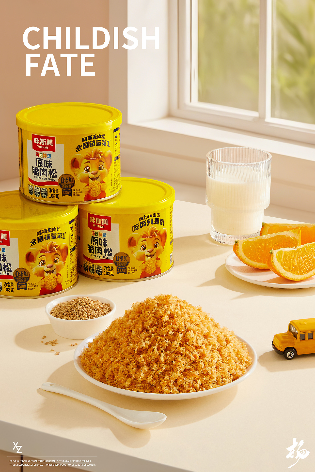 电商食品摄影 | 味斯美儿童肉松 X 幼稚缘（图ZMzkyMjI5Njg4） - 产品摄影 - 站酷设计师幼稚缘原创素材 - 站酷ZCOOL