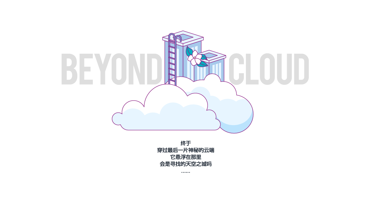 『Sky City』主题-福州插画设计