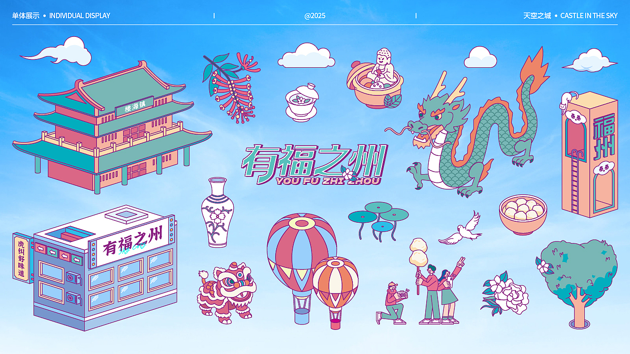 『Sky City』主题-福州插画设计（图ZMzkyMjI5OTcy） - 商业插画 - 站酷设计师悦见_原创素材 - 站酷ZCOOL