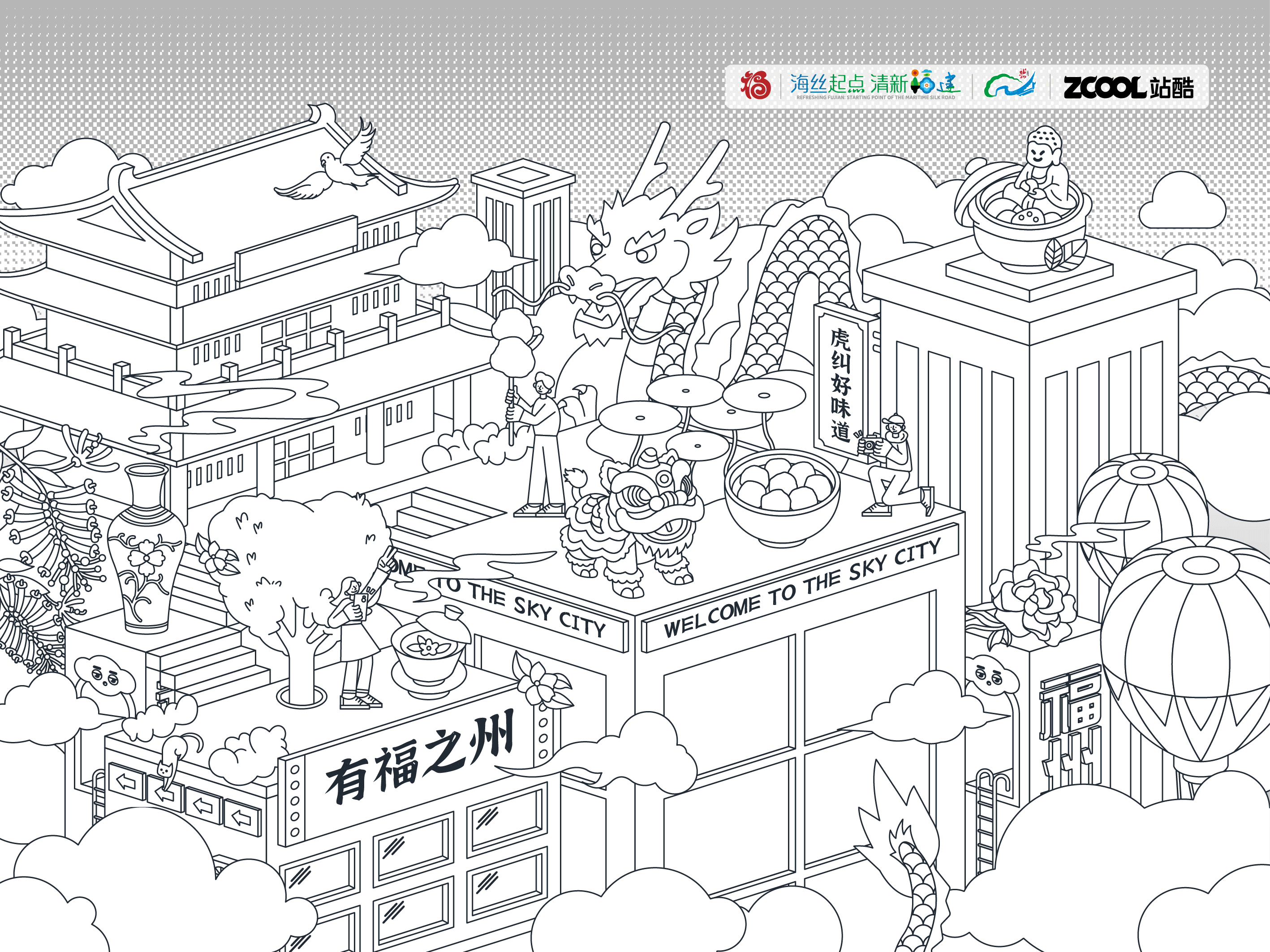『Sky City』主题-福州插画设计(图ZMzkyMjI5OTg0) - 商业插画 - 站酷设计师悦见_原创素材 - 站酷ZCOOL
