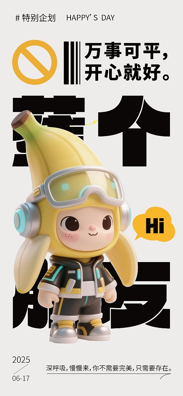 香蕉IP设计