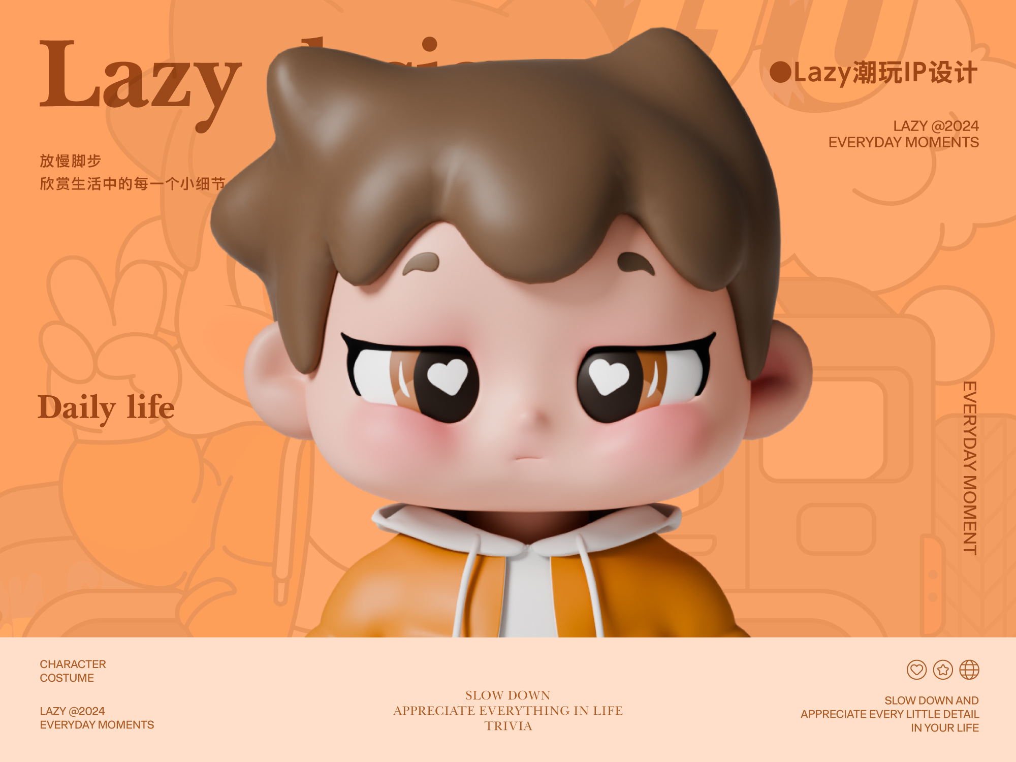 LAZY潮玩主题丨系列IP设计