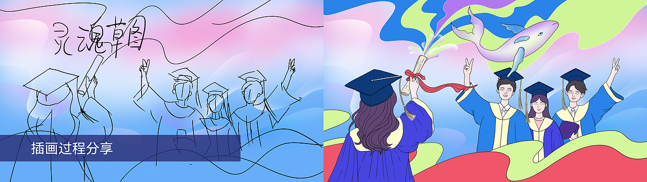 毕业季插画分享（含创作绘画过程）（图ZMzkyMjMyOTgw） - 商业插画 - 站酷设计师萌鸦广告原创素材 - 站酷ZCOOL