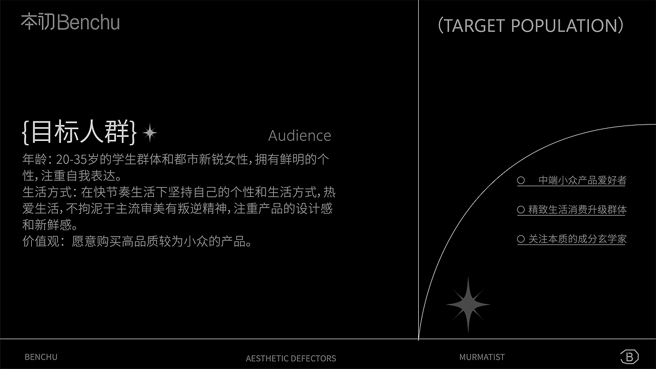 本初Benchu│护肤品包装设计