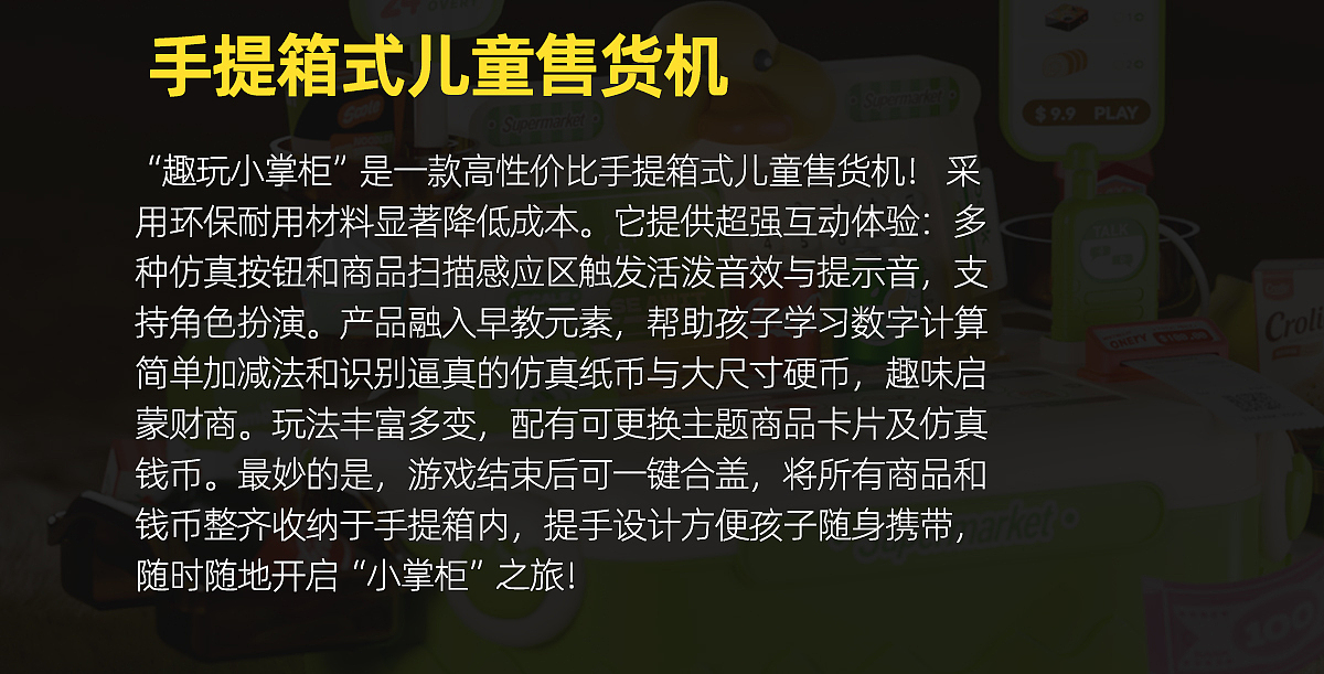 儿童玩具全案产品设计 - 儿童售货机玩具