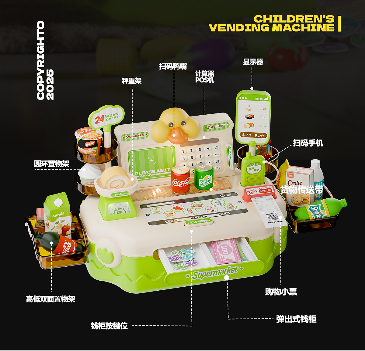 儿童玩具全案产品设计 - 儿童售货机玩具