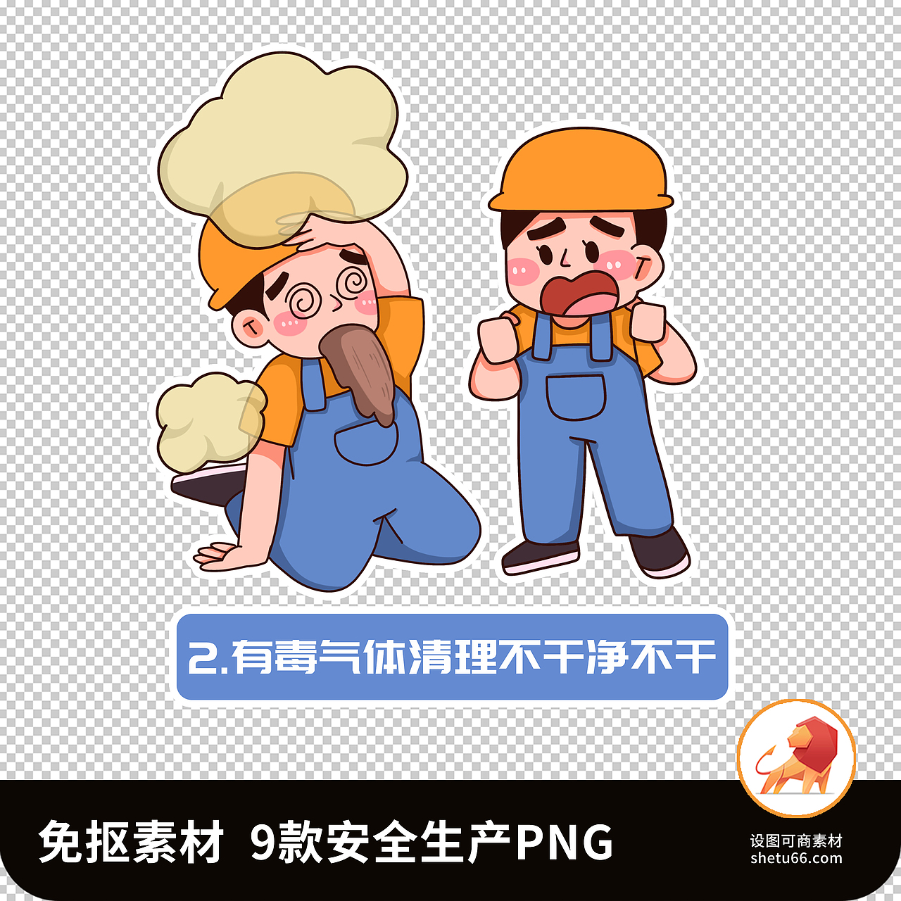 安全生产工人插画免抠素材png-免扣可商用素材-设图网