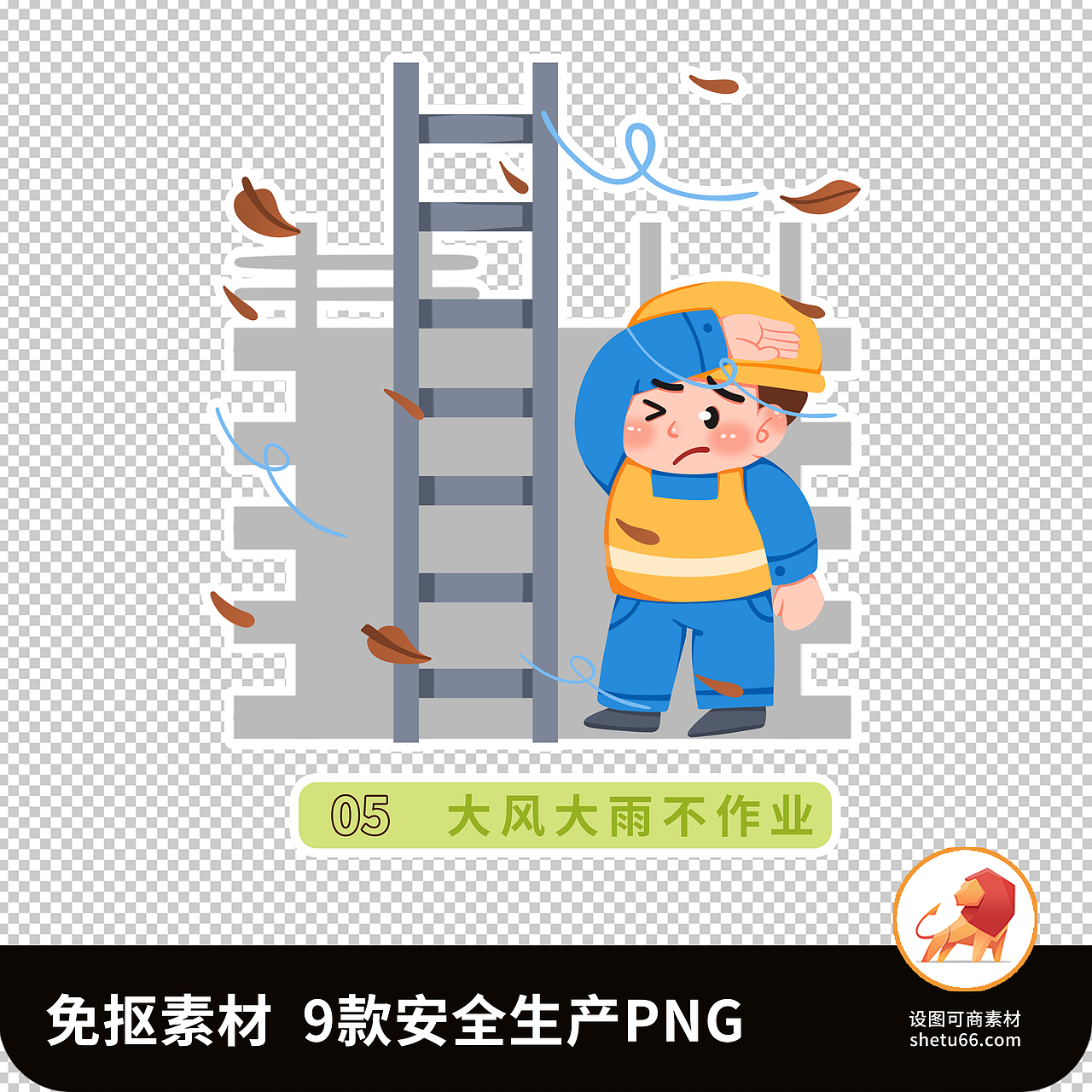 安全生产工人插画免抠素材png-免扣可商用素材-设图网