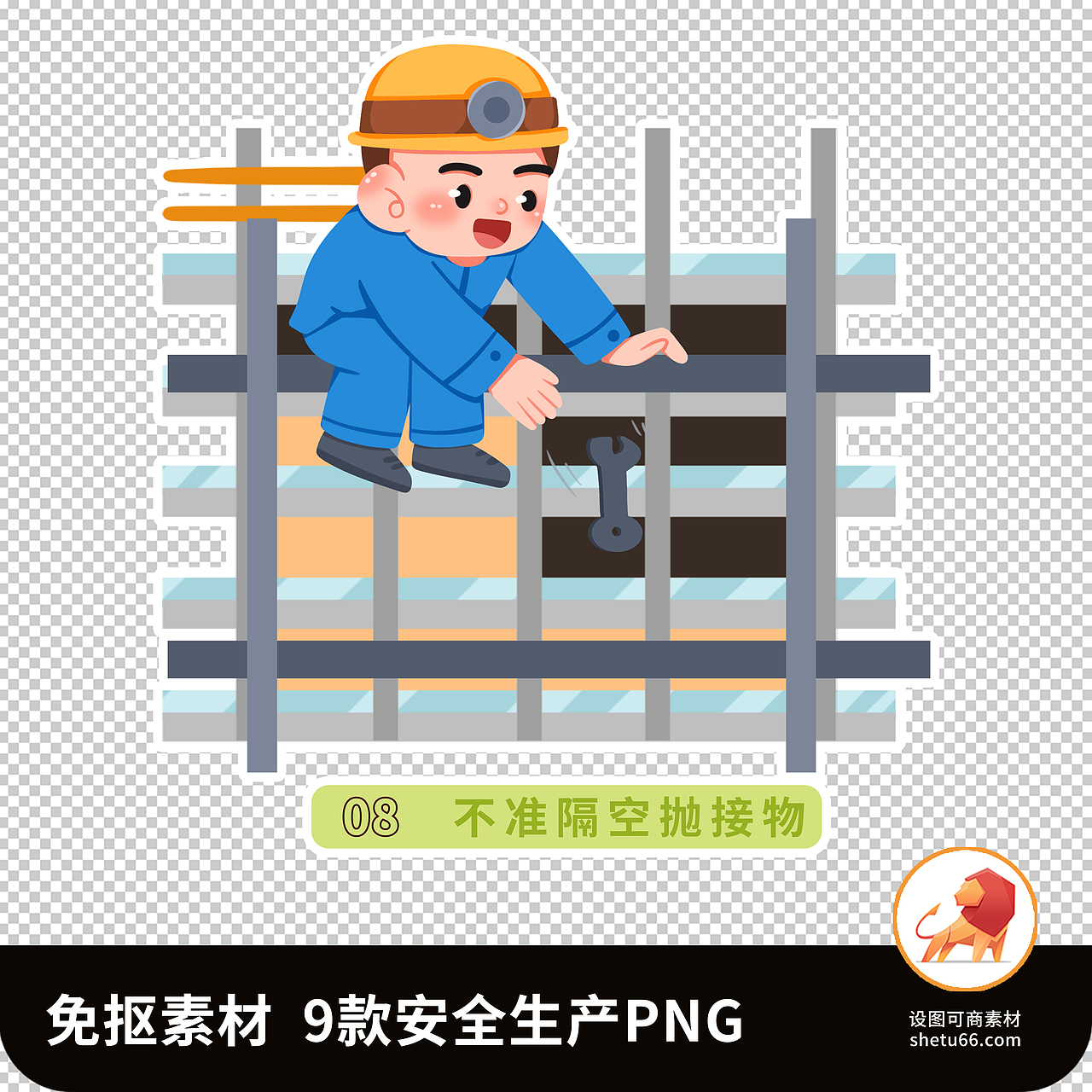 安全生产工人插画免抠素材png-免扣可商用素材-设图网