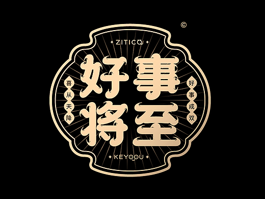 传统古风国潮字体标志LOGO招牌设计