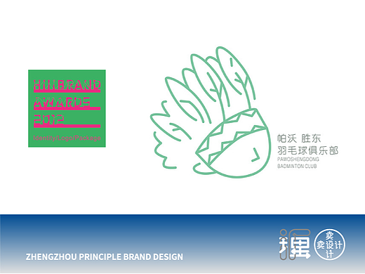 帕沃胜东羽毛球俱乐部标志设计