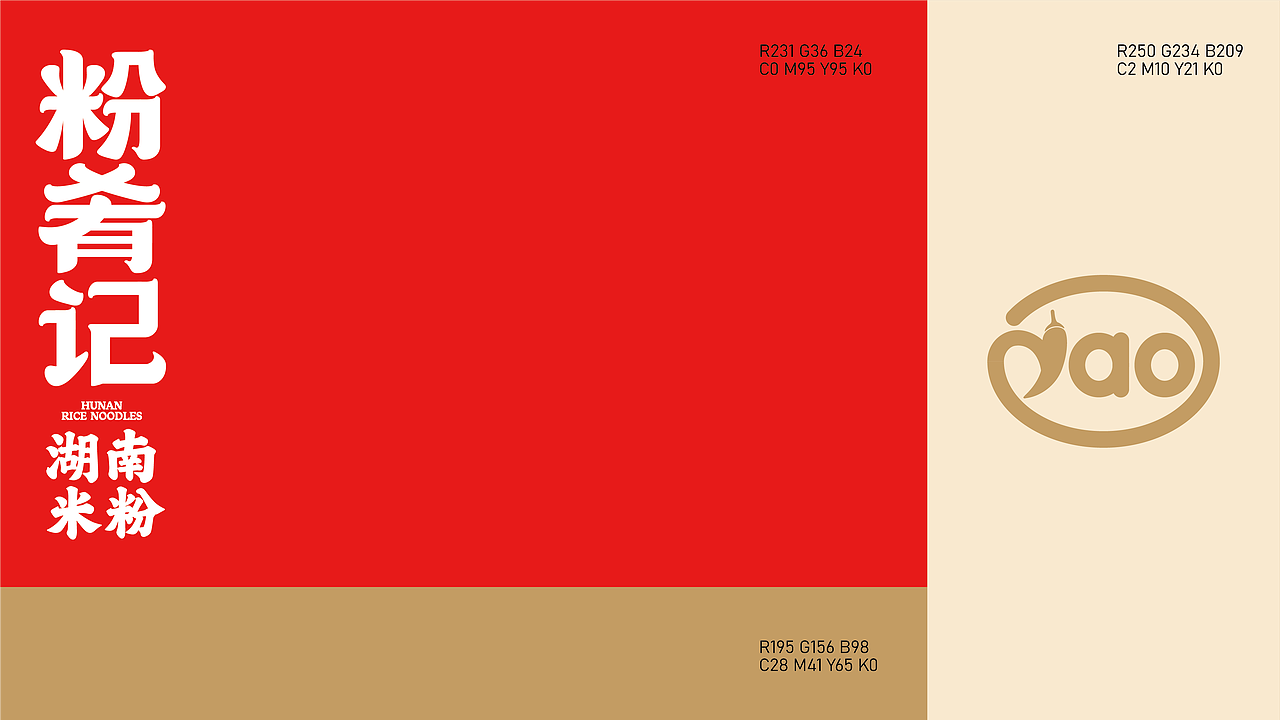 【让世界爱上湖南米粉】