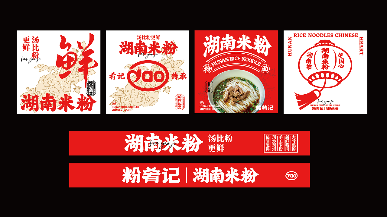 【让世界爱上湖南米粉】