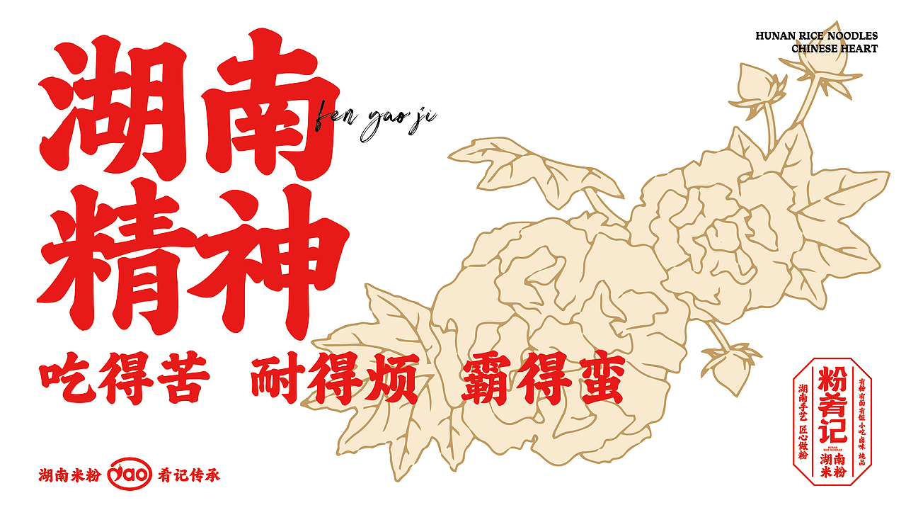 【让世界爱上湖南米粉】