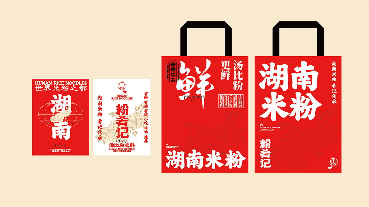 【让世界爱上湖南米粉】