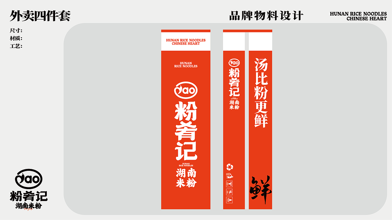 【让世界爱上湖南米粉】