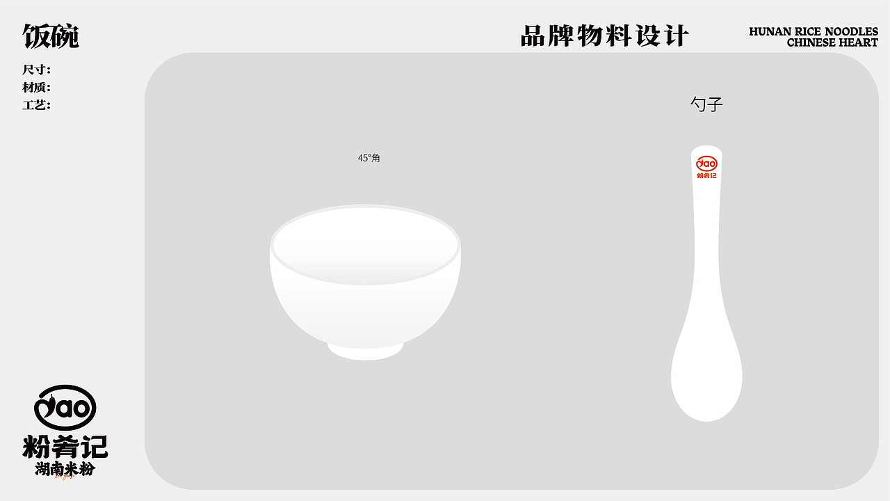【让世界爱上湖南米粉】