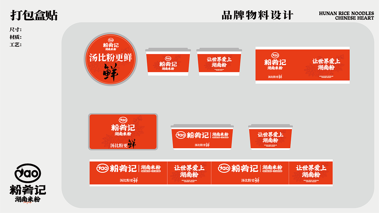 【让世界爱上湖南米粉】