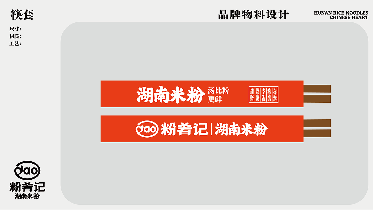 【让世界爱上湖南米粉】