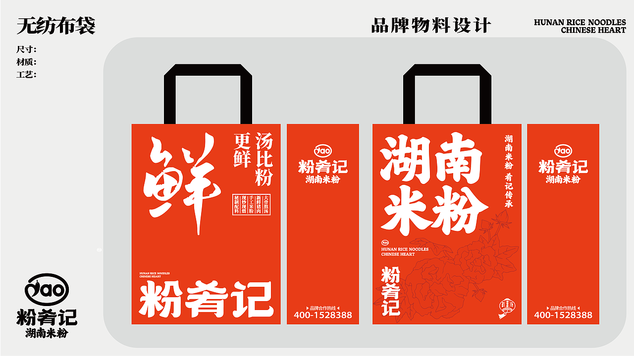 【让世界爱上湖南米粉】