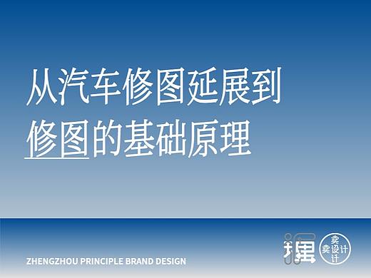 从汽车修图延展到修图的基本原理