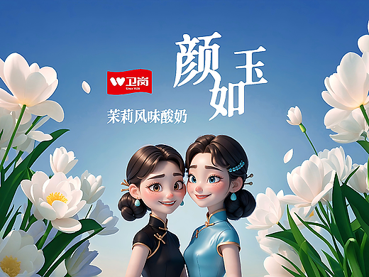 卫岗“颜如玉”茉莉风味酸奶包装及文创延展