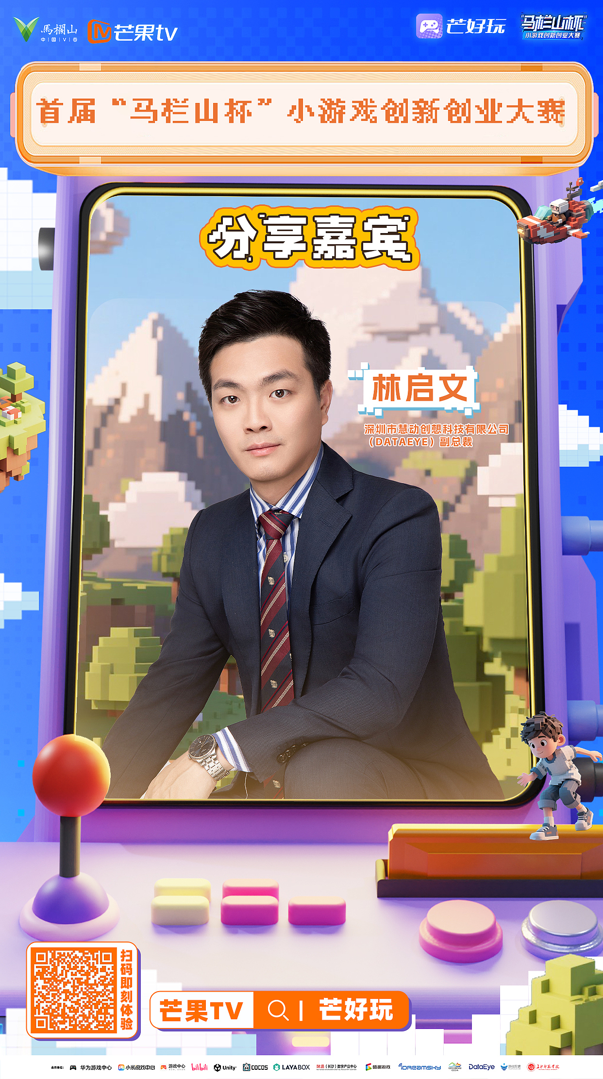 芒游创客夜