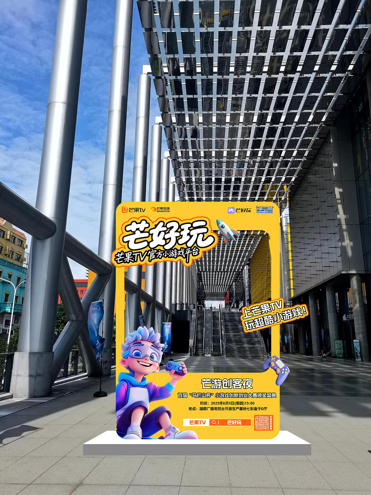 芒游创客夜